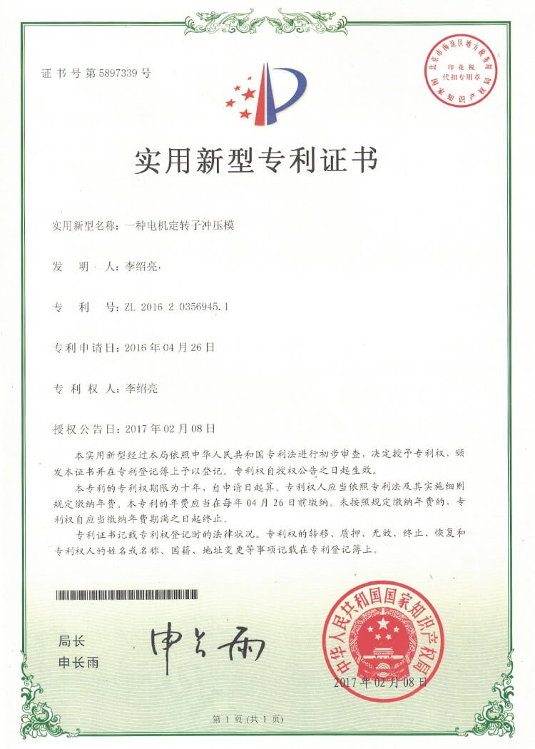 Motor core mold patent certificate (2)