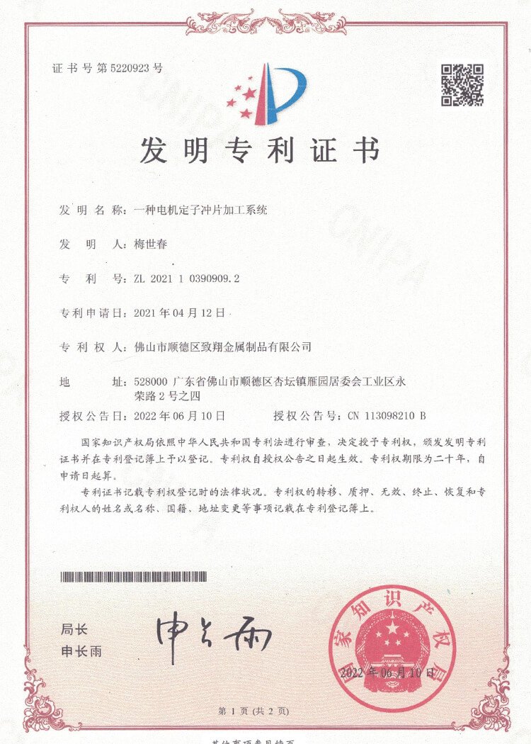 Motor core mold patent certificate (3)