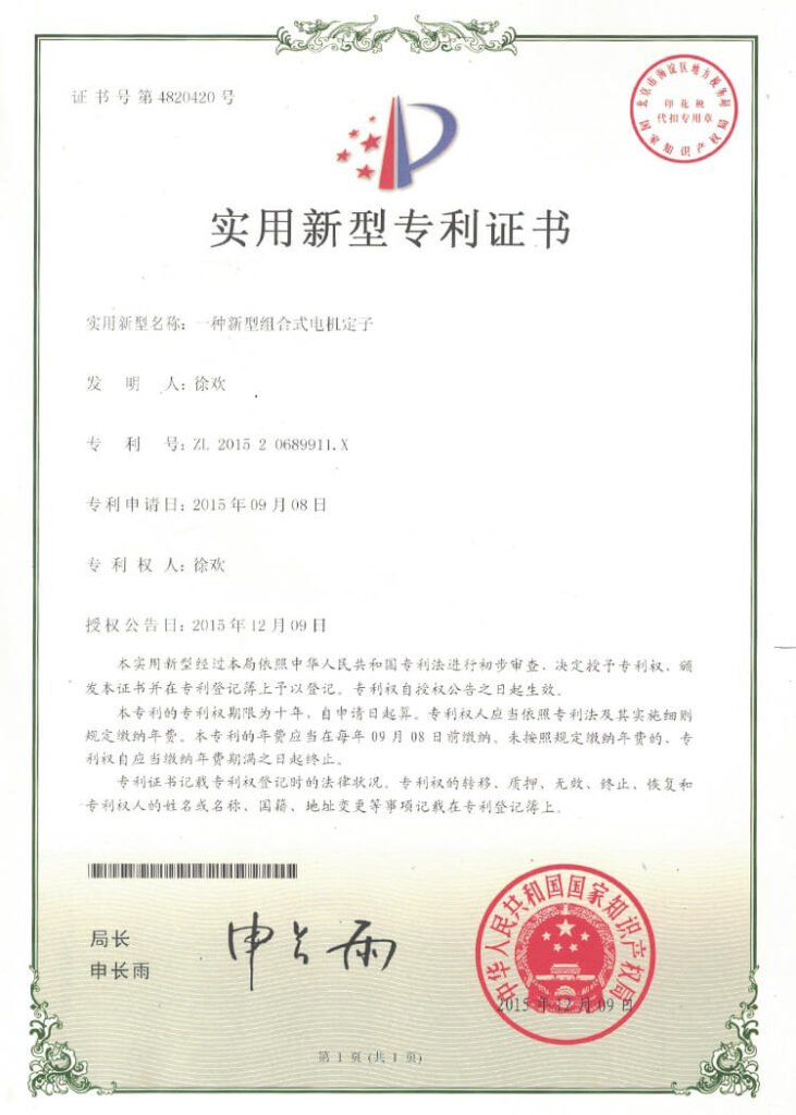 Motor core mold patent certificate (4)