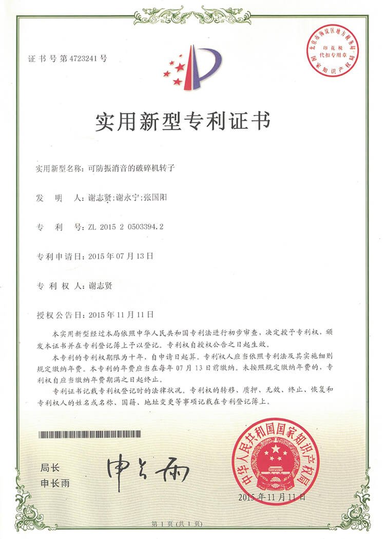 Motor core mold patent certificate (5)
