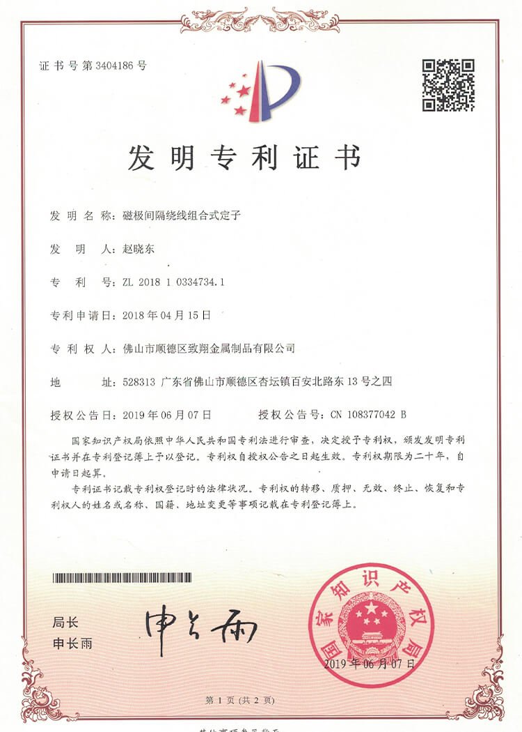 Motor core mold patent certificate (6)