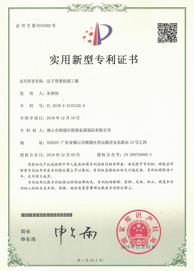Motor core mold patent certificate (7)