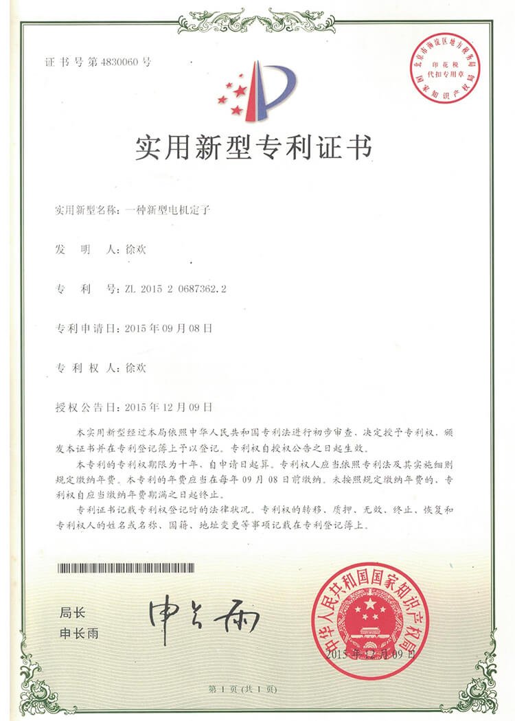 Motor core mold patent certificate (9)